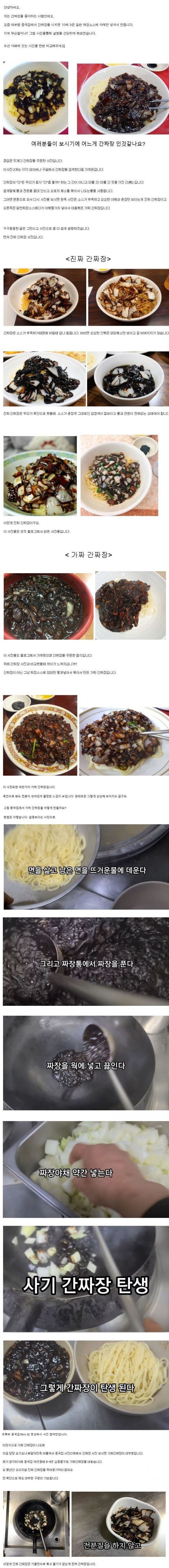진짜 간짜장 vs 가짜 간짜장 구별하는 법.jpg