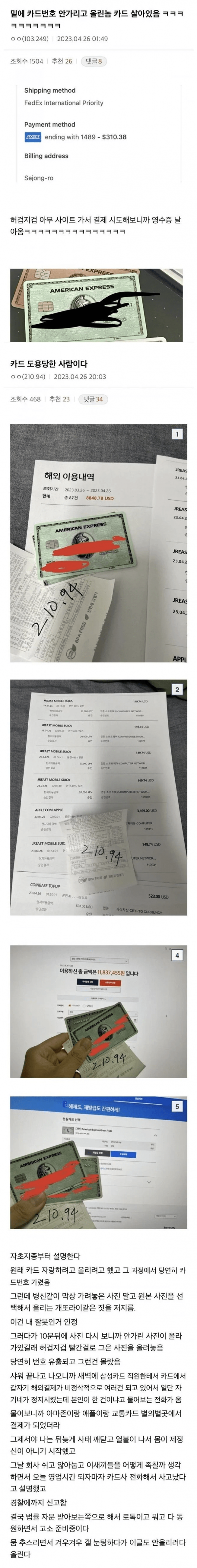 4월 신용카드 갤러리 역대급 사건 ㄷㄷ..jpg