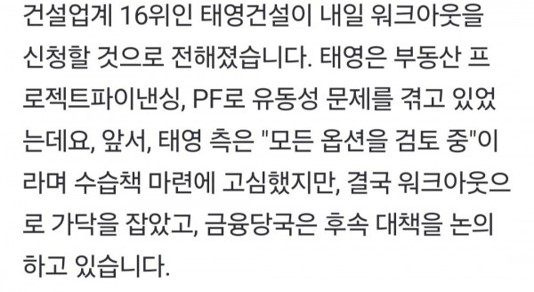 Screenshot_20231227_214424_Gallery.jpg 업계 16위 태영건설, 28일 워크아웃 신청임박, 모든 옵션 검토