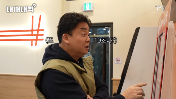 [내꺼내먹_EP.1] 4트 만에... 피자 주문 성공했습니다. 사장님, 좀 나와 봐요 3-35 screenshot (1).png 키오스크로 피자 주문하다가 사장한테 빡친 백종원