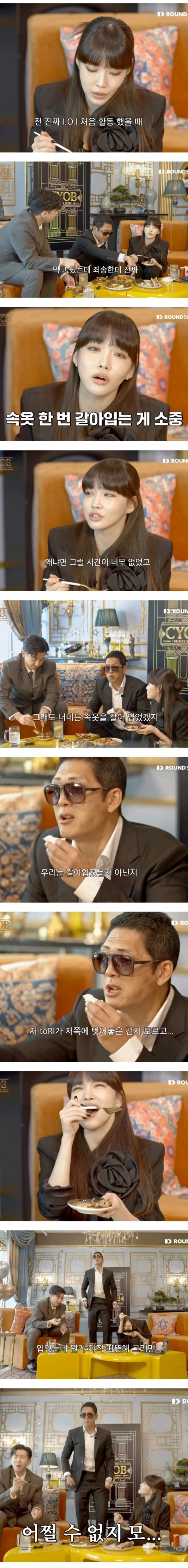 iBNjKZ.jpg I.O.I 때는 속옷 갈아입을 시간도 없었다는 청하